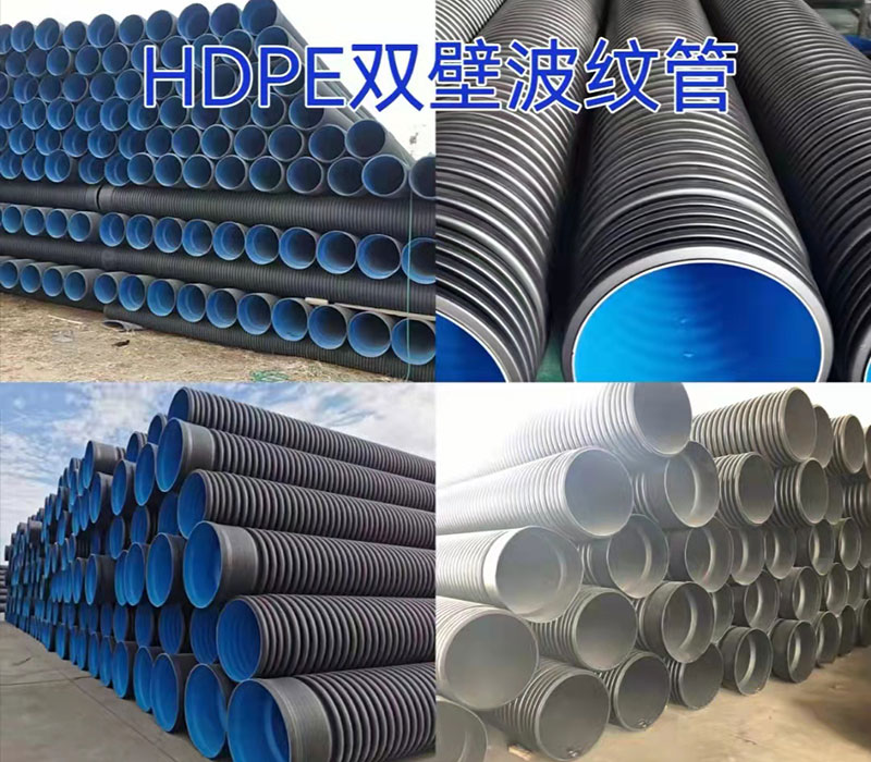 双壁波纹管